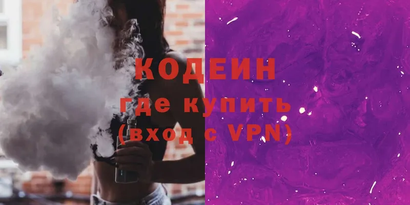 гидра вход  Курган  Codein Purple Drank 